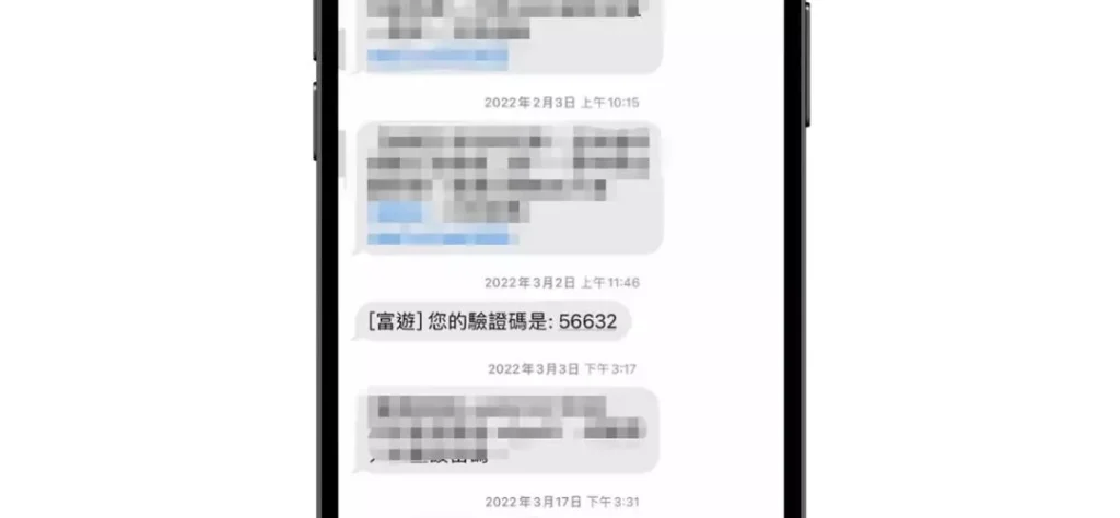前往簡訊查看驗證碼