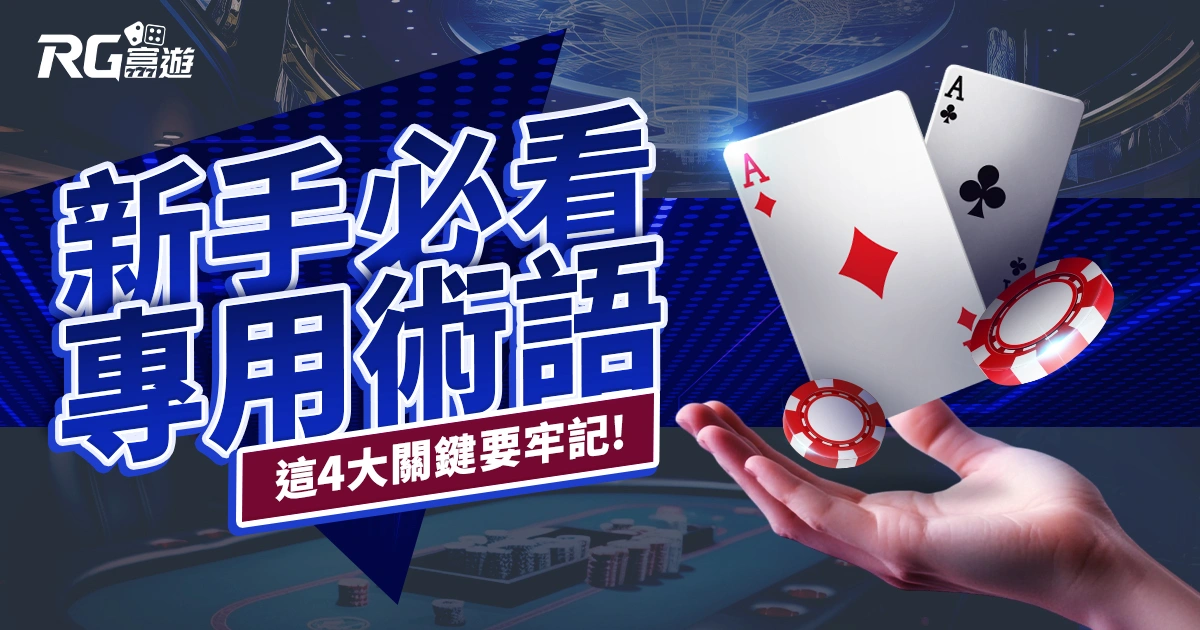 娛樂城新手必看！娛樂城流水、娛樂城返水是什麼？