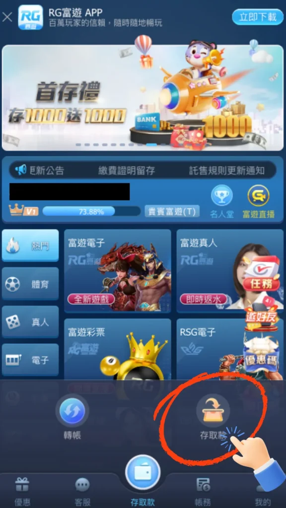 富遊娛樂城 支付寶存款流程 2