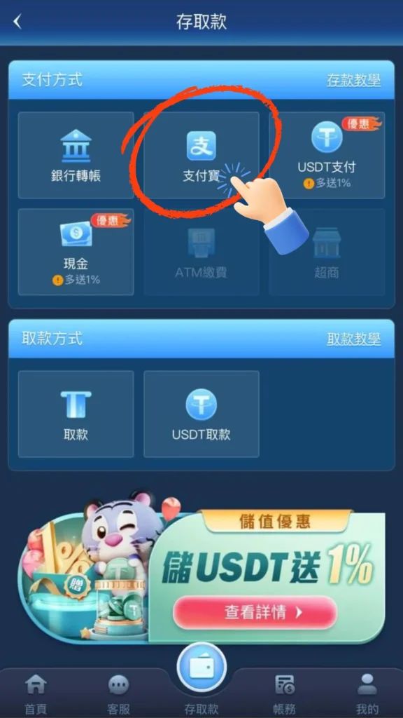 富遊娛樂城 支付寶存款流程 3