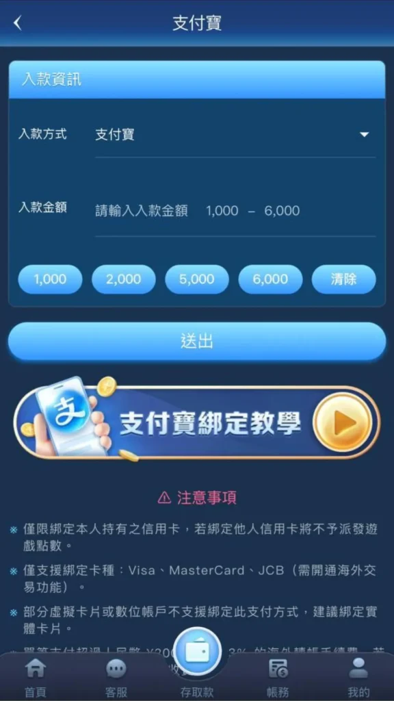 富遊娛樂城 支付寶存款流程 4
