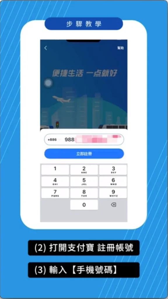 支付寶註冊流程 步驟 2
