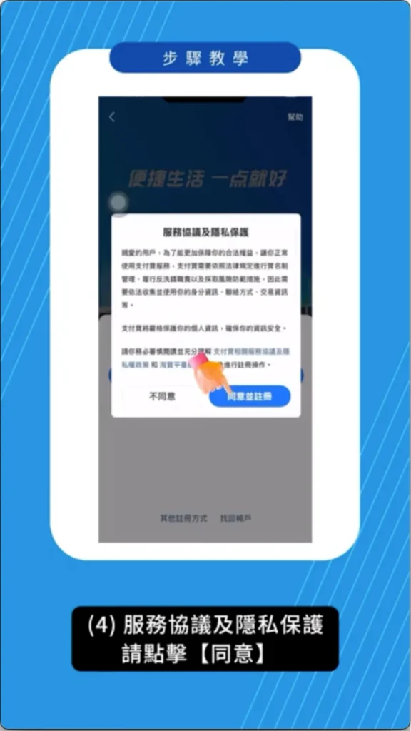 支付寶註冊流程 步驟 3
