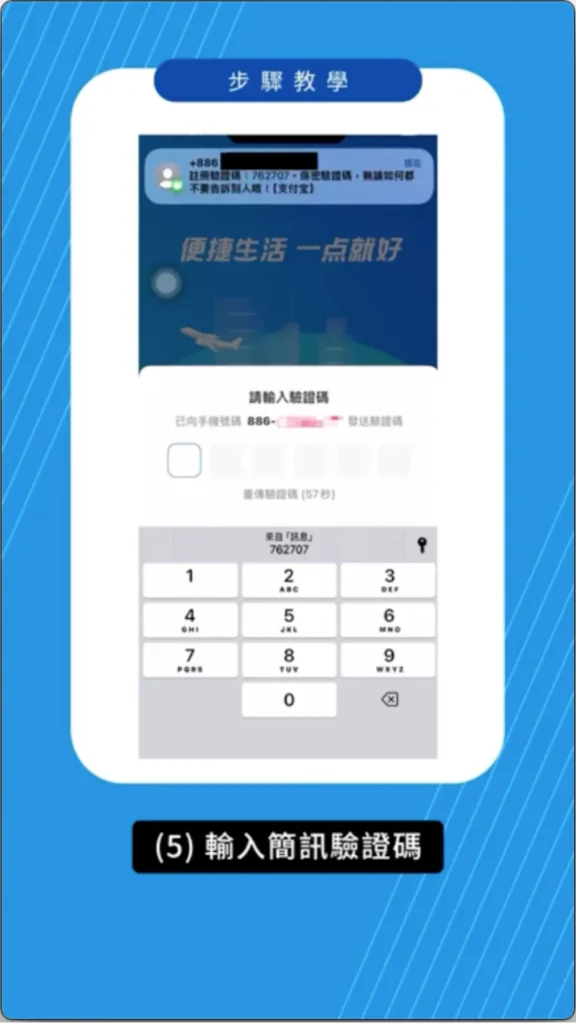 支付寶註冊流程 步驟 4