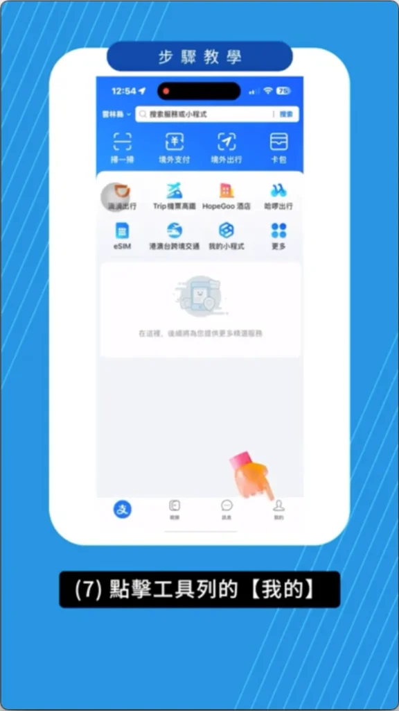 支付寶註冊流程 步驟 5