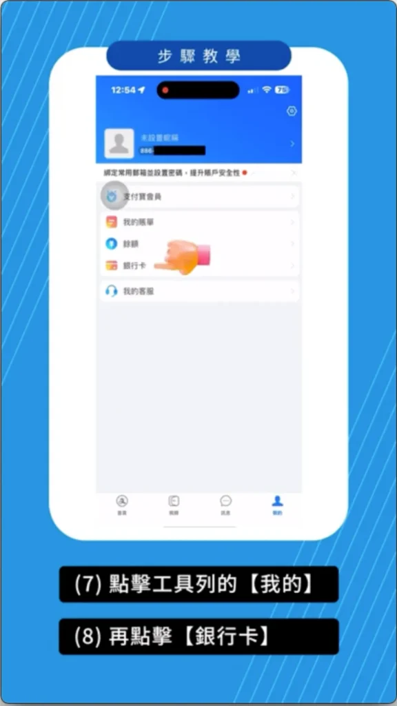 支付寶註冊流程 步驟 6
