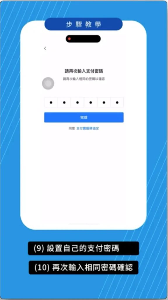 支付寶註冊流程 步驟 7