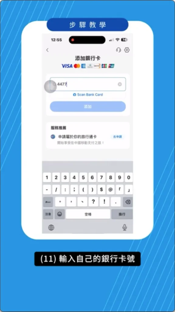 支付寶註冊流程 步驟 8