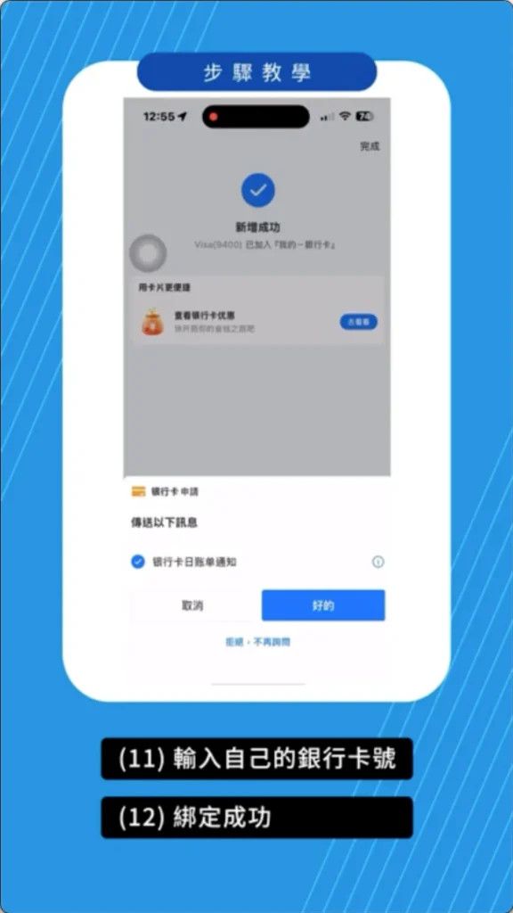 支付寶註冊流程 步驟 8