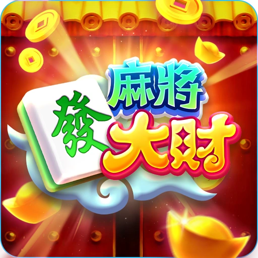 麻將發大財 APP