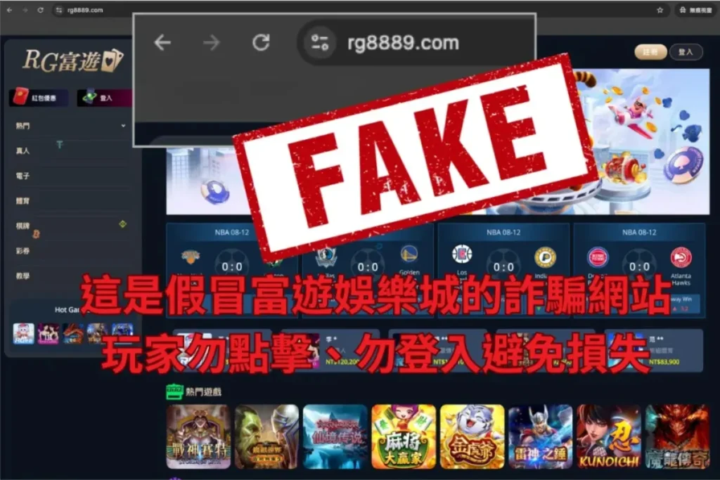 MBM詐騙娛樂城仿冒富遊娛樂城